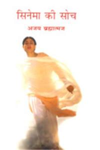 Cinema Ki Soch