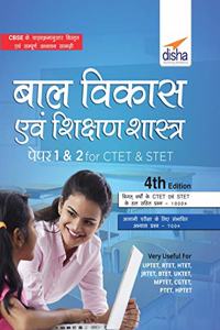 Baal Vikaas avum Shikshan Shastra Paper 1 & 2 for CTET & STET