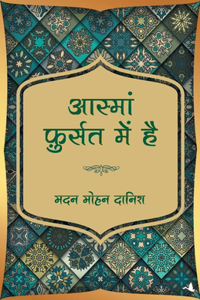 Aasma Fursat Mein Hain
