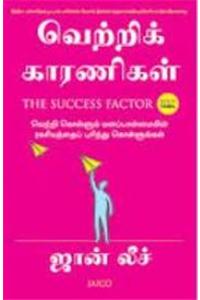 The Success Factor