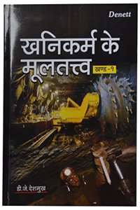 Khanikarma Ke Mulatatva Vol. 1