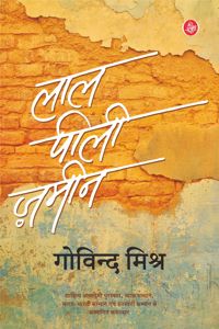Lal Peeli Zameen