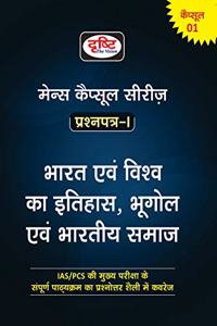 Bharat Evam Vishwa Ka Itihas, Bhugol Evam Bhartiya Samaj (Drishti Mains Capsule Series Paper-1)
