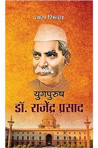 Yugpurush Dr. Rajendra Prasad