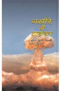 Jakheere Mein Shahadat