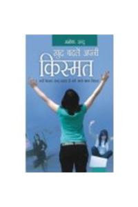 Khud Badlein Apni Kismat (खुद बदले अपनी किस्मत)
