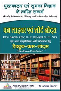 Pustakalya evam Suchna Vigyan ke Twarit Sandarbh: Library and information science One liner short notes for RSMSSB, DSSSB, KVS, NVS, UGC NET/SLET by Dr Amit Kishore