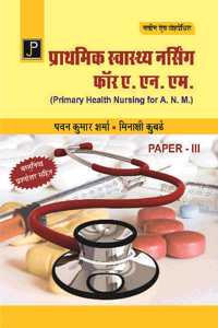 Primary Health Nursing in Hindi for A.N.M. Paper - 3