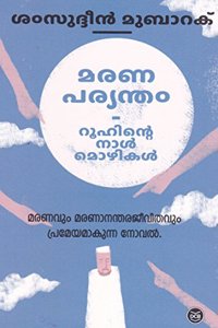 MARANAPARYANTHAM: Roohinte Nalmozhikal