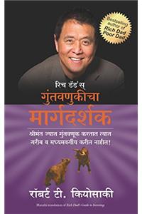 Rich Dad’s Guide to Investing (Marathi)