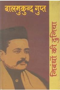 Nibandhon Ki Duniyan: Baalmukundgupt