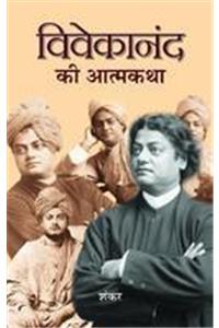 Vivekanand Ki Aatmakatha