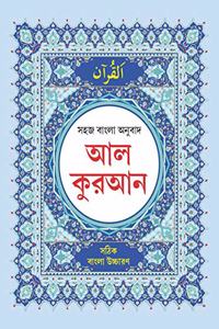 AL-QURAN : Bengali Pronunciation & Bengali Translation