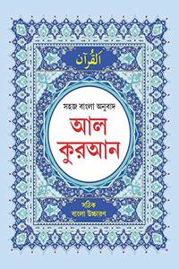 AL-QURAN : Bengali Pronunciation & Bengali Translation