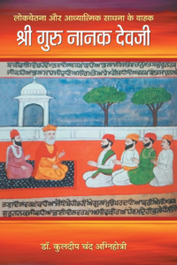 Shri Guru Nanak Devji