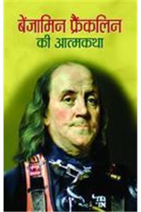 Benjamin Franklin Ki Atmakatha