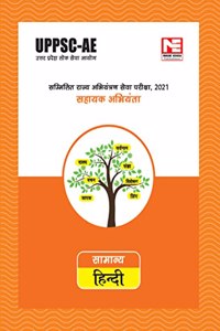 UPPSC- AE 2021 : General Hindi