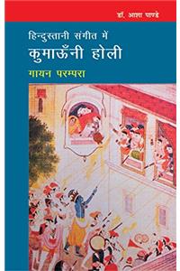 Hindustani Sangeet Me Kumauni Holi Gayan Parampara (Hindi)