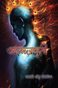 atmjagruti / à¤†à¤¤à¥�à¤®à¤œà¤¾à¤—à¥ƒà¤¤à¥€