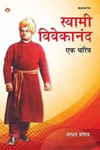 Swami Vivekanand Aur Unka Charitra PB Marathi