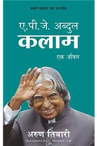 APJ ABDUL KALAM Ek Jeevan