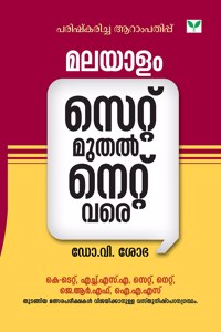 Malayalam - Set Muthal Net Vare