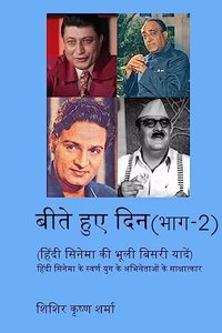 बीते हुए दिन (भाग-2) (हिंदी सिनेमा की भूली बिसरì