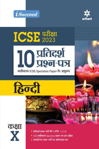 I Succeed 10 Pratidars Prashan Patre ICSE Hindi Kaksha 10 2023 Exams ( As per Latest ICSE Specimen Paper )