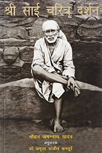 Shri Sai Charitra Darshan(Hindi)