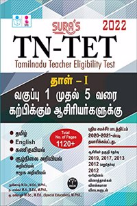 SURA`S TN-TET Paper I Reference ( 1st to 5th Std Teachers) Exam Books - LATEST EDITION 2022