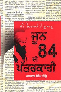 Sant Bhindranwale De Ru-Bu-Ru June 84 Di Patarkari - Paperback