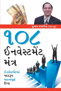 108 Investment Mantra (&#2791;&#2790;&#2798; &#2695;&#2728;&#2741;&#2759;&#2744;&#2765;&#2719;&#2734;&#2759;&#2690;&#2719; &#2734;&#2690;&#2724;&#2765;&#2736;)