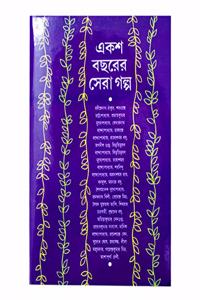 Ekasa bacharera sera galpa (Bengali Edition)