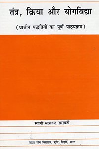 Tantra, Kriya aur Yogavidya (Pracheen Paddhtiyon ka Purna Pathyakarma) (in Hindi)