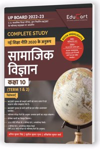 Educart UP Board Term 1 & 2 Class 10 Social Science (Samajik Vigyan) Study Book For 2022-23