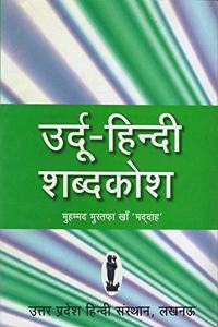 Urdu Hindi Shabdkosh (Dictionary) | à¤‰à¤°à¥�à¤¦à¥‚ à¤¹à¤¿à¤¨à¥�à¤¦à¥€ à¤¶à¤¬à¥�à¤¦à¤•à¥‹à¤¶