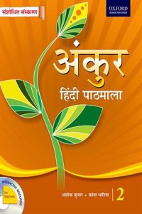 Ankur Hindi Pathmala 2 (Revised Edition)
