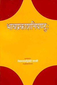 Bhavprakashnighantu (Hindi Tika)