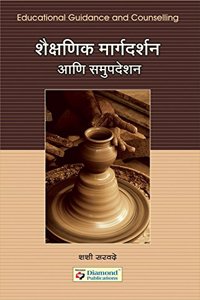 Shaikshanik Margdarshan Va Samupdeshan