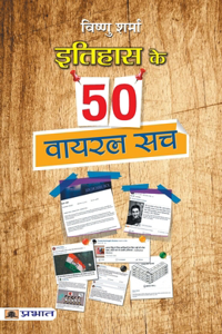 Itihas Ke 50 Viral Sach
