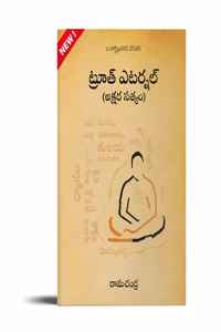 Truth Eternal(Telugu) | The Heartfulness Way Series | Foreword by Kamlesh D. Patel(Daaji)