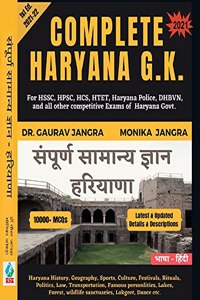 Complete Haryana G.K. - Sampurn Samanya Gyan (Haryana) - for HSSC, HPSC, HCS , HTET, Haryana Police, DHBVN and all other competitive Exams of Haryana Govt.