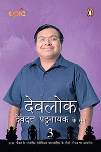 Devlok 3: (Hindi Edition) (Hindi)