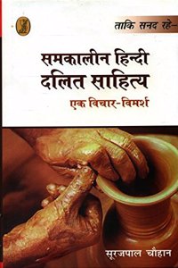 Samkaleen Hindi Dalit Sahitya: Ek Vichar-Vimarsh