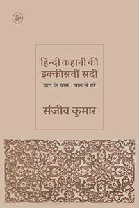 Hindi Kahani Ki Ikkisavin Sadi