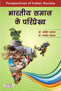 Bhartiya Samaj ke Pariprekshya (Perspectives of Indian Society)