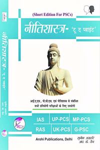 Ethics ,integrity & Aptitude (Hindi)