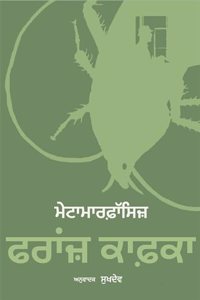 Metamorphosis Punjabi