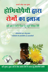 Homeopathy Dawara Rogo Ka Illaj