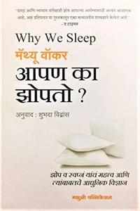 Why We Sleep: The New Science of Sleep and Dreams - Apan ka Zopto (Marathi)